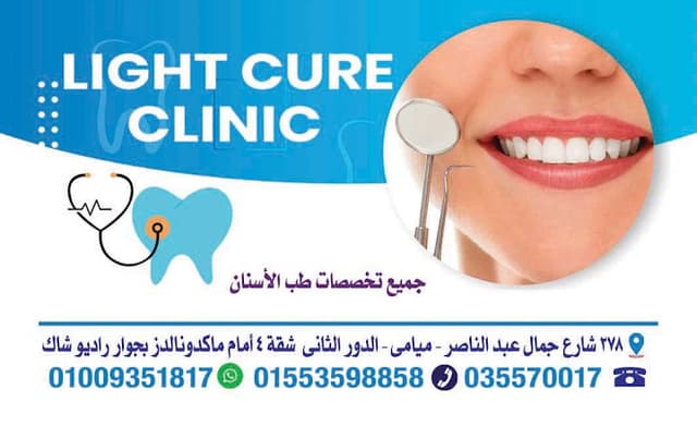 Light cure dental center