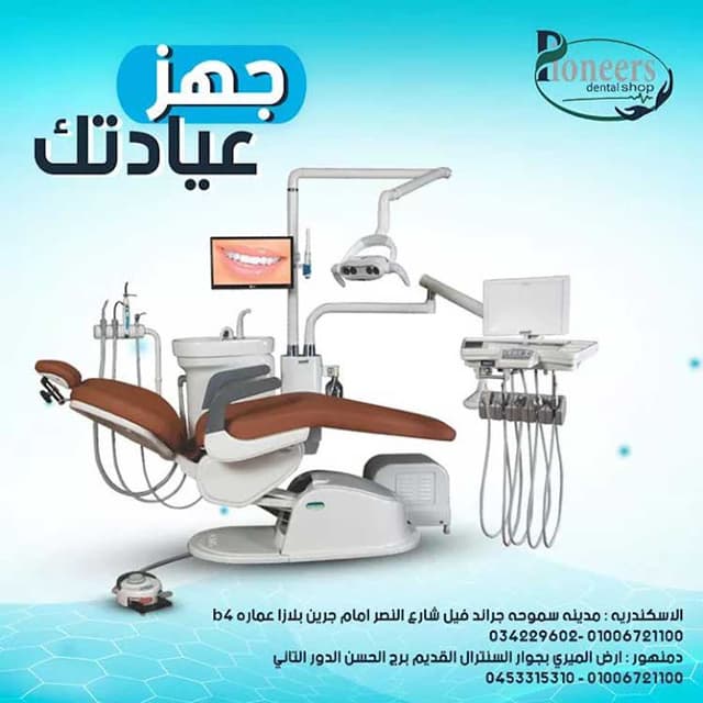 بايونيرز دينتال شوب