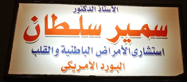 Dr. Samer Soltan