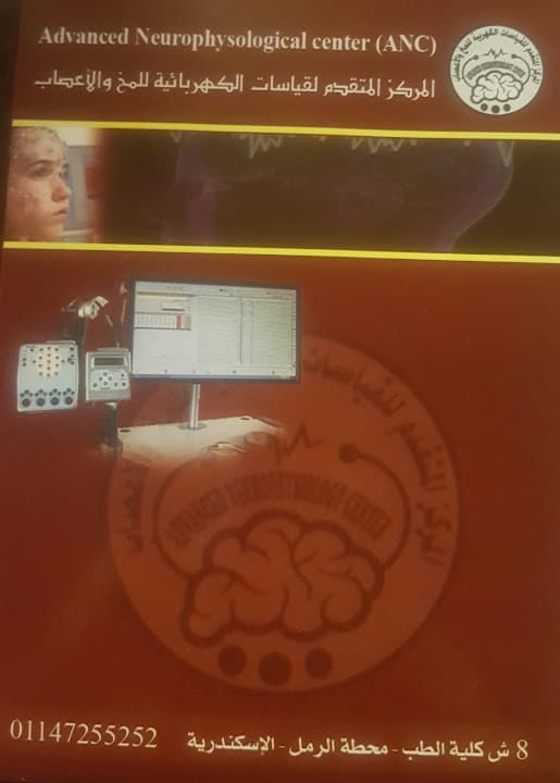 المركز المتقدم للقياسات الكهربائية للمخ والاعصاب ANC
