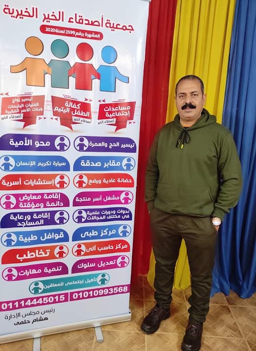جمعية أصدقاء الخير الخيرية