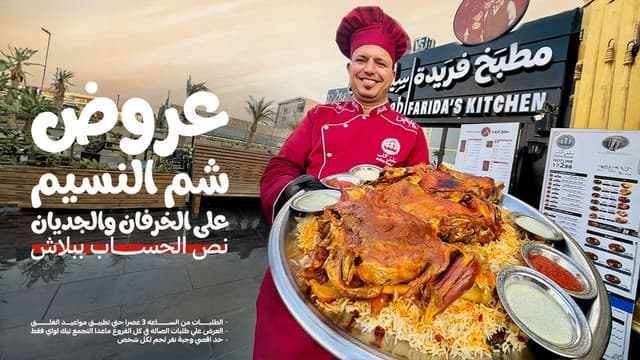 Selim Kebab - سليم كباب التجمع