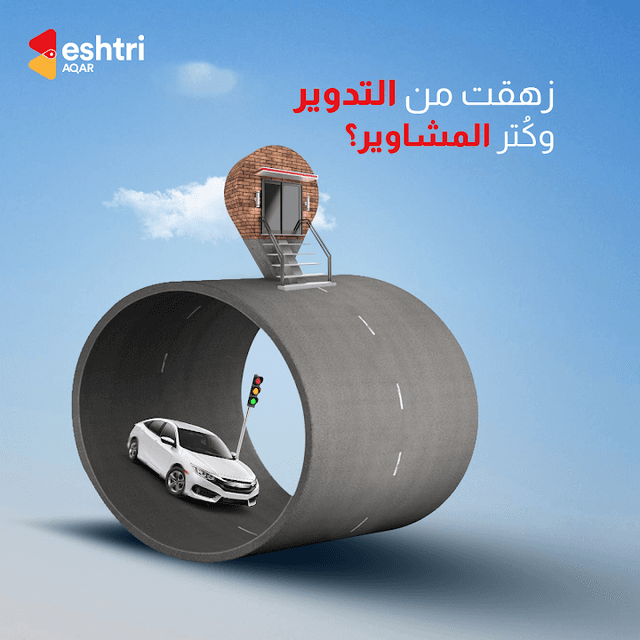 Eshtri Aqar - اشتري عقار