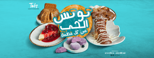 Tots - توتس