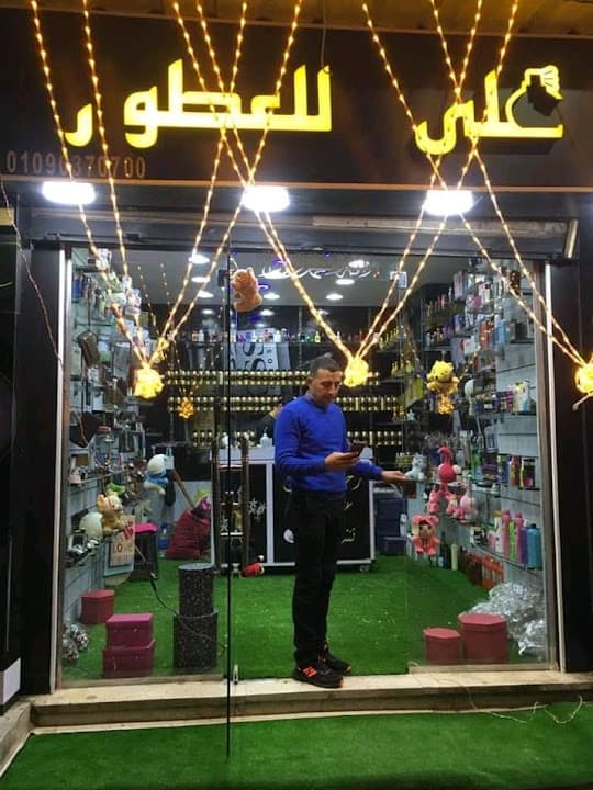 على للعطور