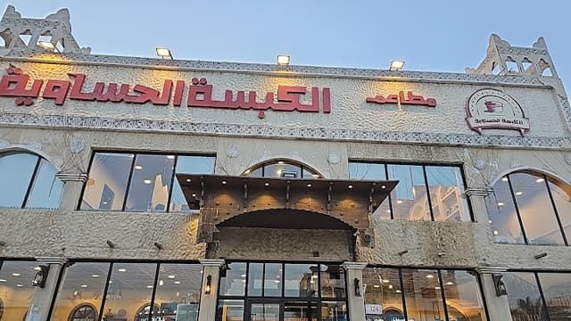 Alkabsah Alhasawiah