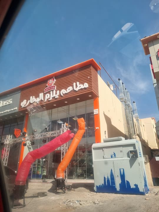 مطاعم يلزم البخاري فرع اشبيلية