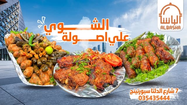 مطعم مشويات الباشا