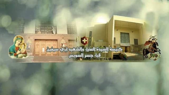 Church of The Blessed Virgin Mary And Martyr Abo Sefien