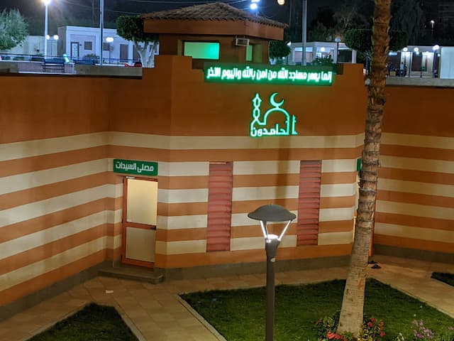مسجد الحامدون