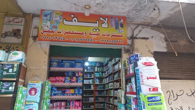 شركة لايف
