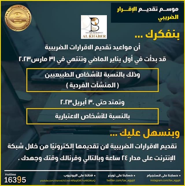 مكتب الخبير لاعمال المحاسبة والمراجعة