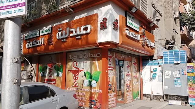 El Hekma Pharmacy