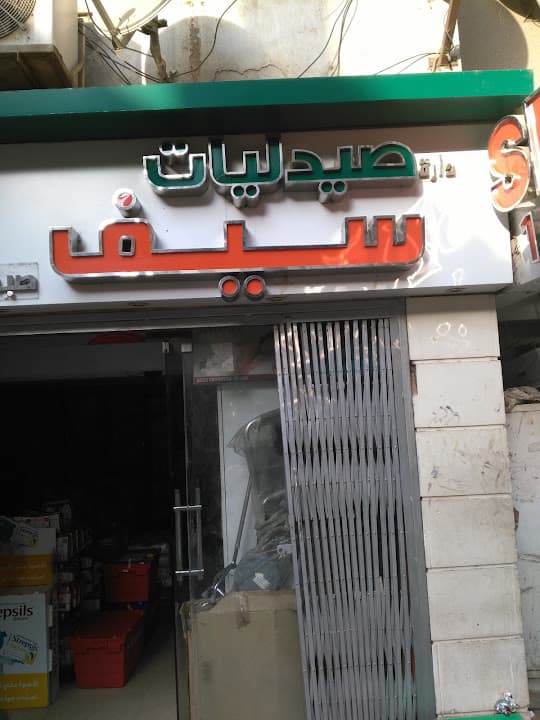 Seif Pharmacies