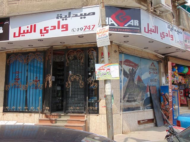 Hagar Pharmacy Wadi El Nile Branch