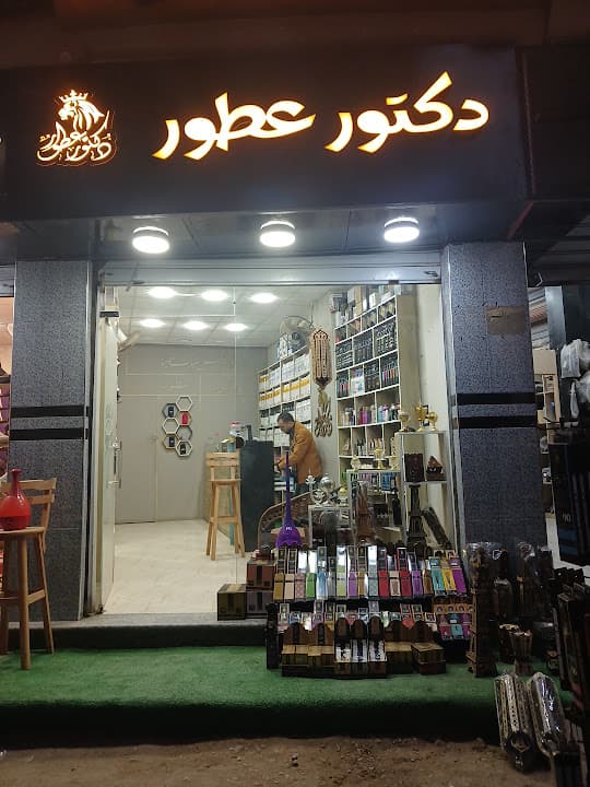 دكتور عطور