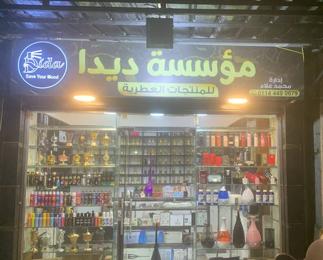 Dida مؤسسة ديدا للمنتجات العطريه