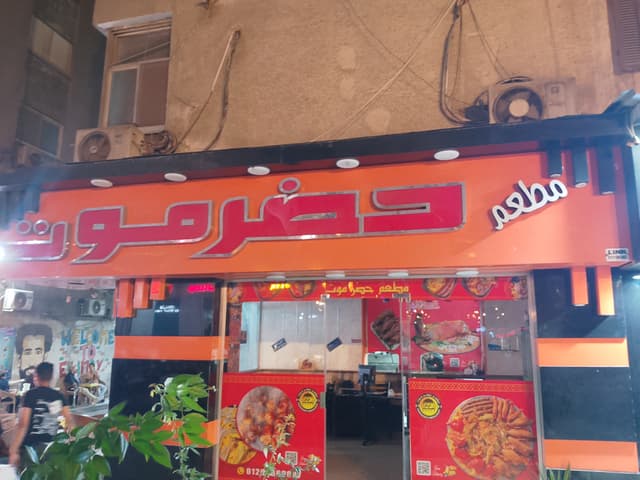 حضرموت