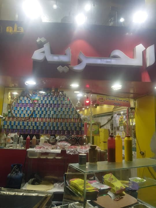 El Horeia