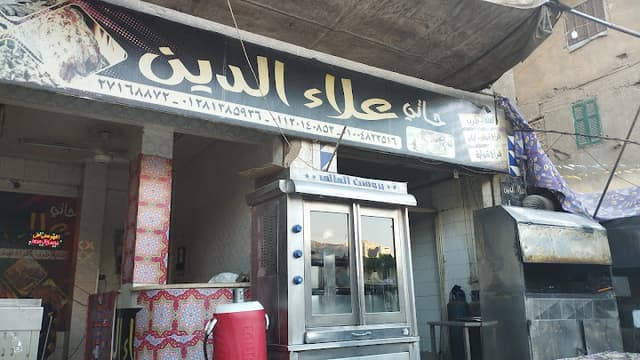 Alaa El Dein