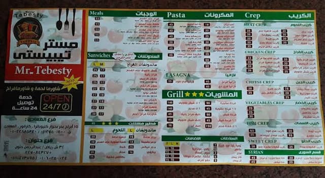 Mister Tebesty Restaurant مسيتر تبيستى