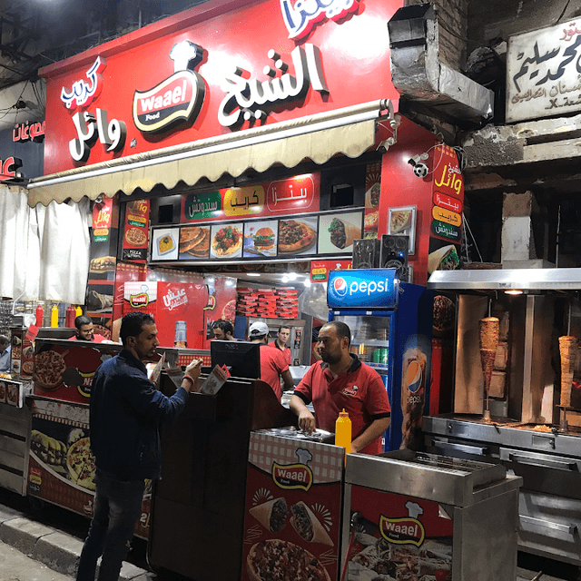 الشيخ وائل