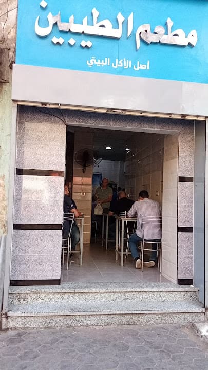 El Taybeen Restaurant