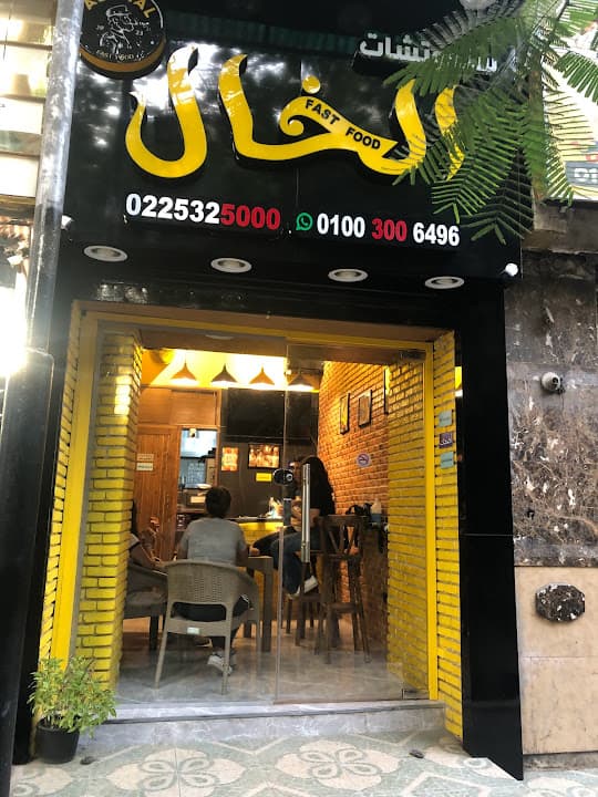 Alkhal fast food