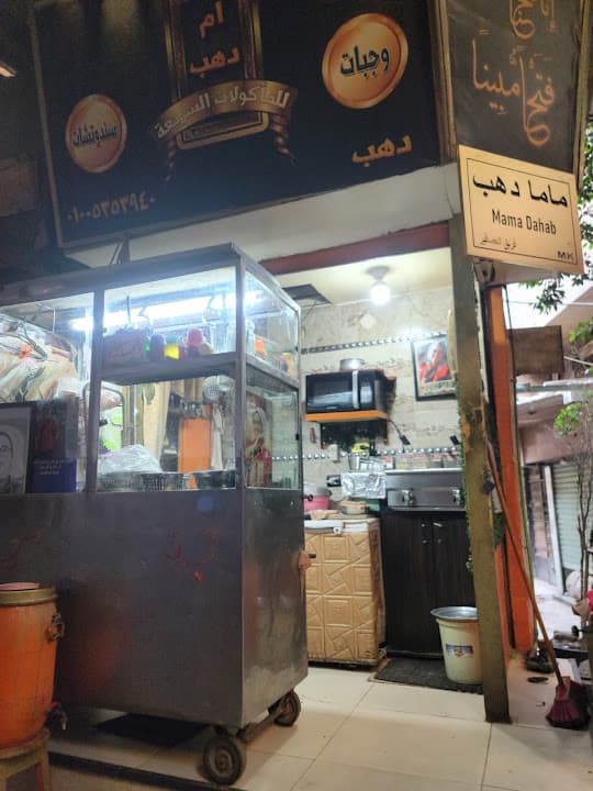 ماما دهب
