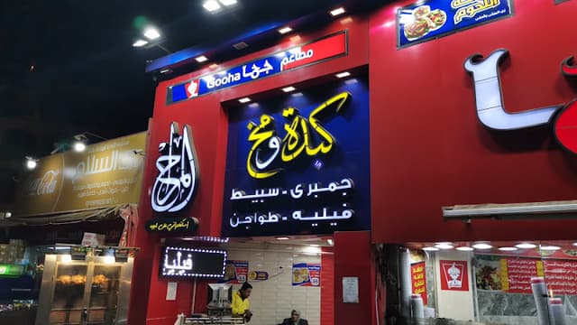 Gooha Restaurants