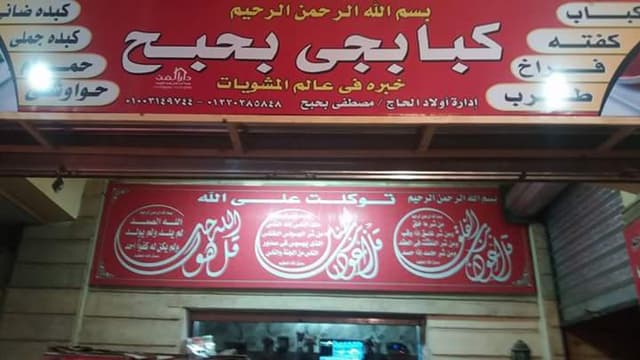 Kebabji BahBah