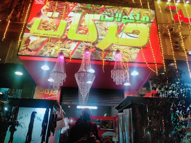 مطعم حركات بجوار مستشفي ماهر مكين