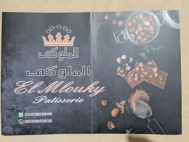 الملوكي