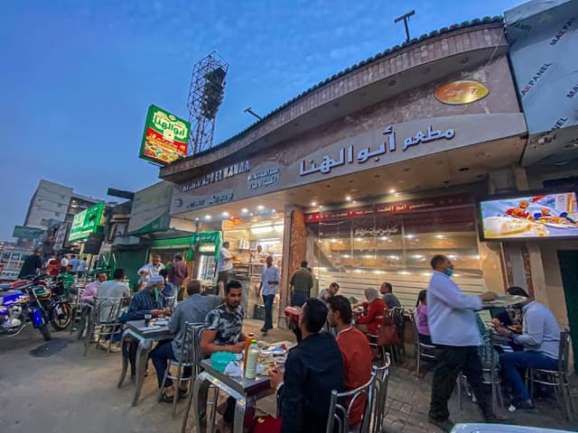 مطعم أبو الهنا
