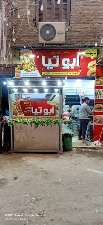ابو تيا