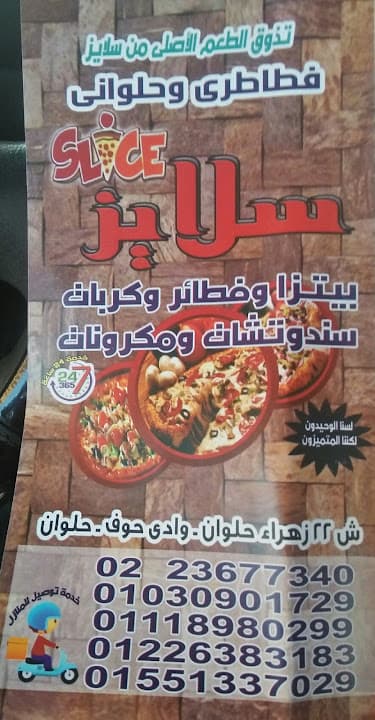 بيتزا سلايز