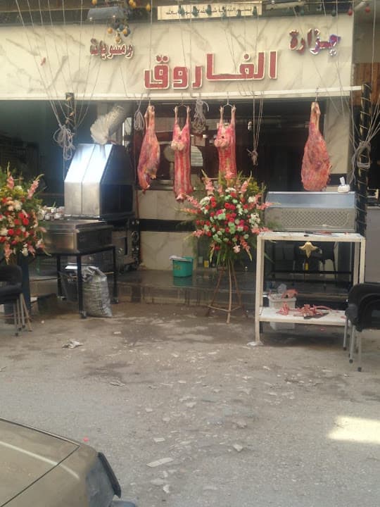 El Farouk
