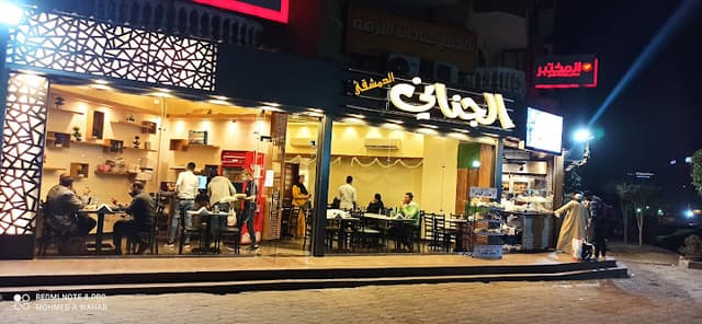 Al Ganany Syrian Resturant
