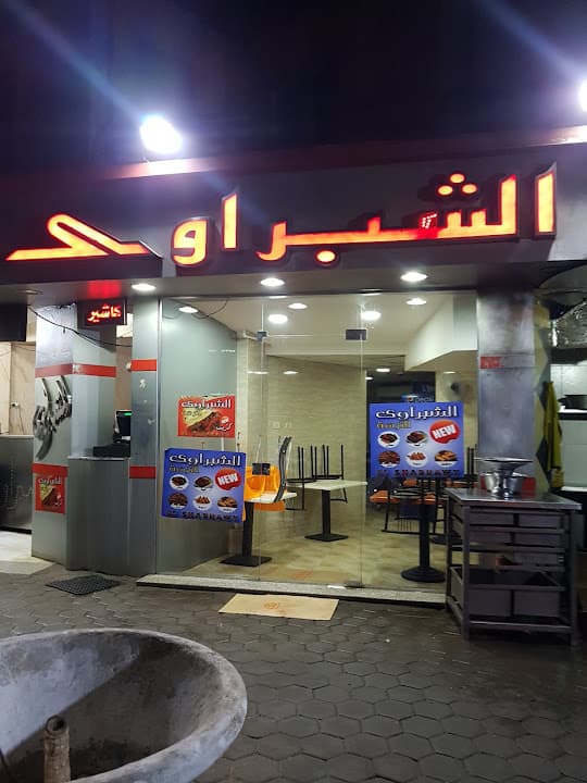 El-Shabrawy