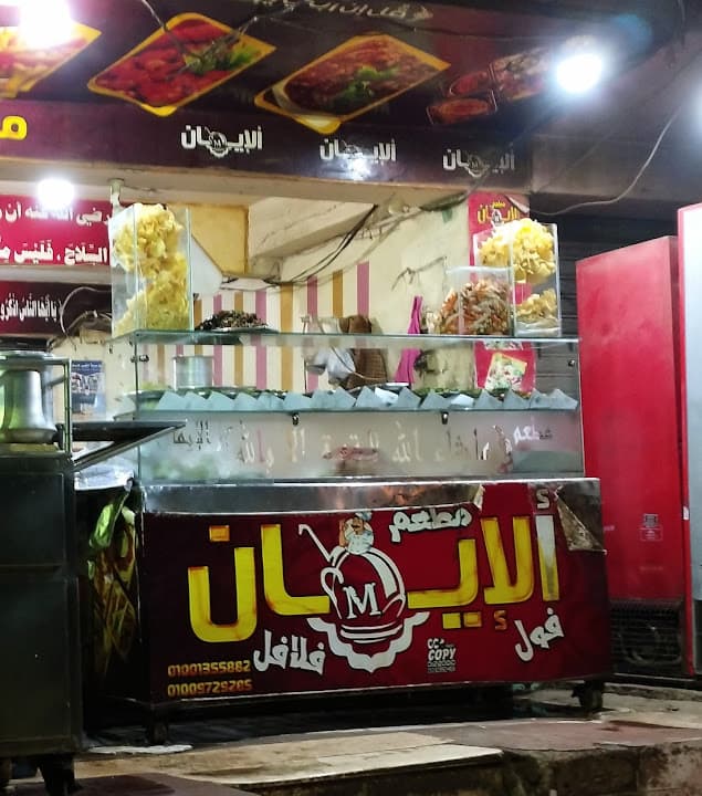 الإيمان