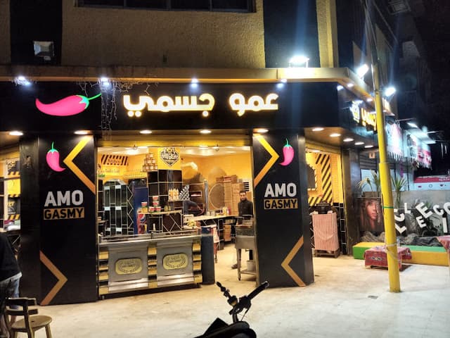 عمو جسمي