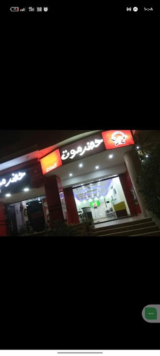 حضر موت المعادي