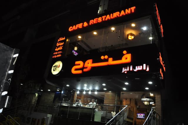 Fotouh Ras El Bar Restaurant & Cafe