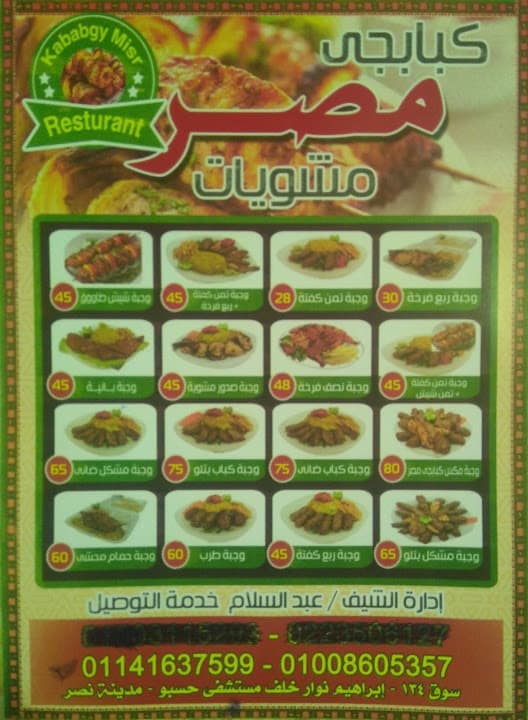 كبابجي مصر للمشويات