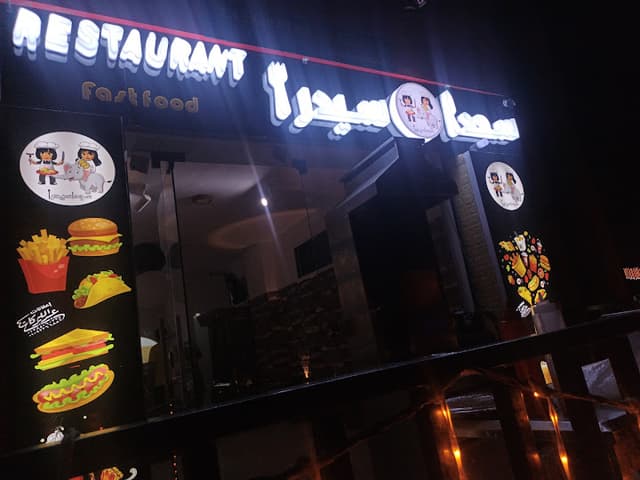 مطعم سجدا وسيدرا