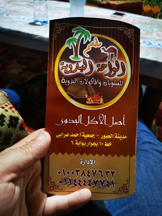 Elwaha Elbdwia