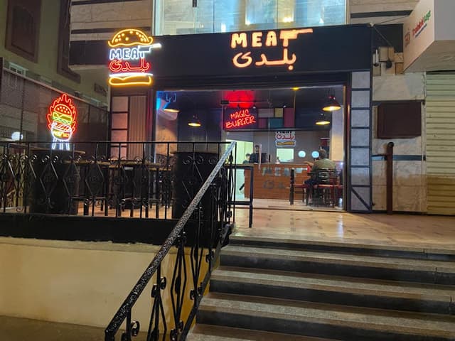 Meatبلدى