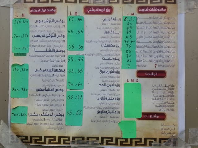 ريف دمشق