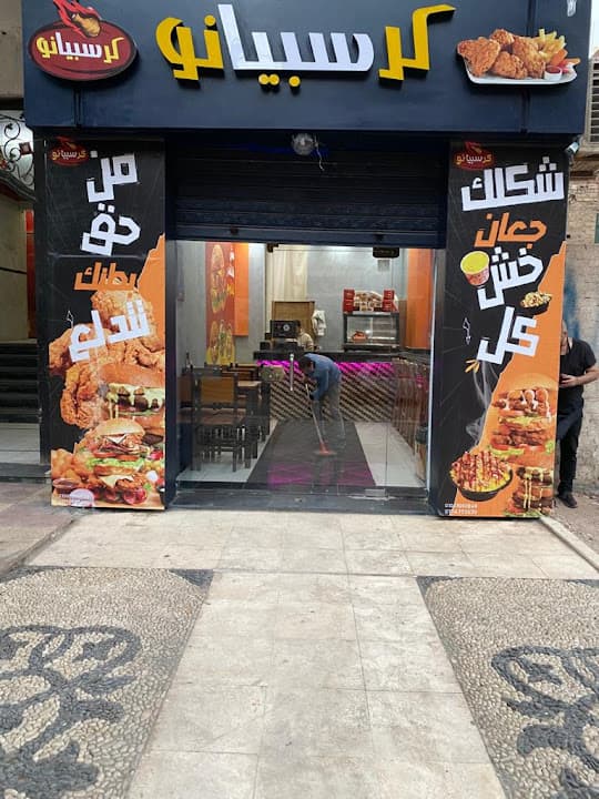 مطعم كرسبيانو
