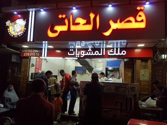 Qasr El Haty